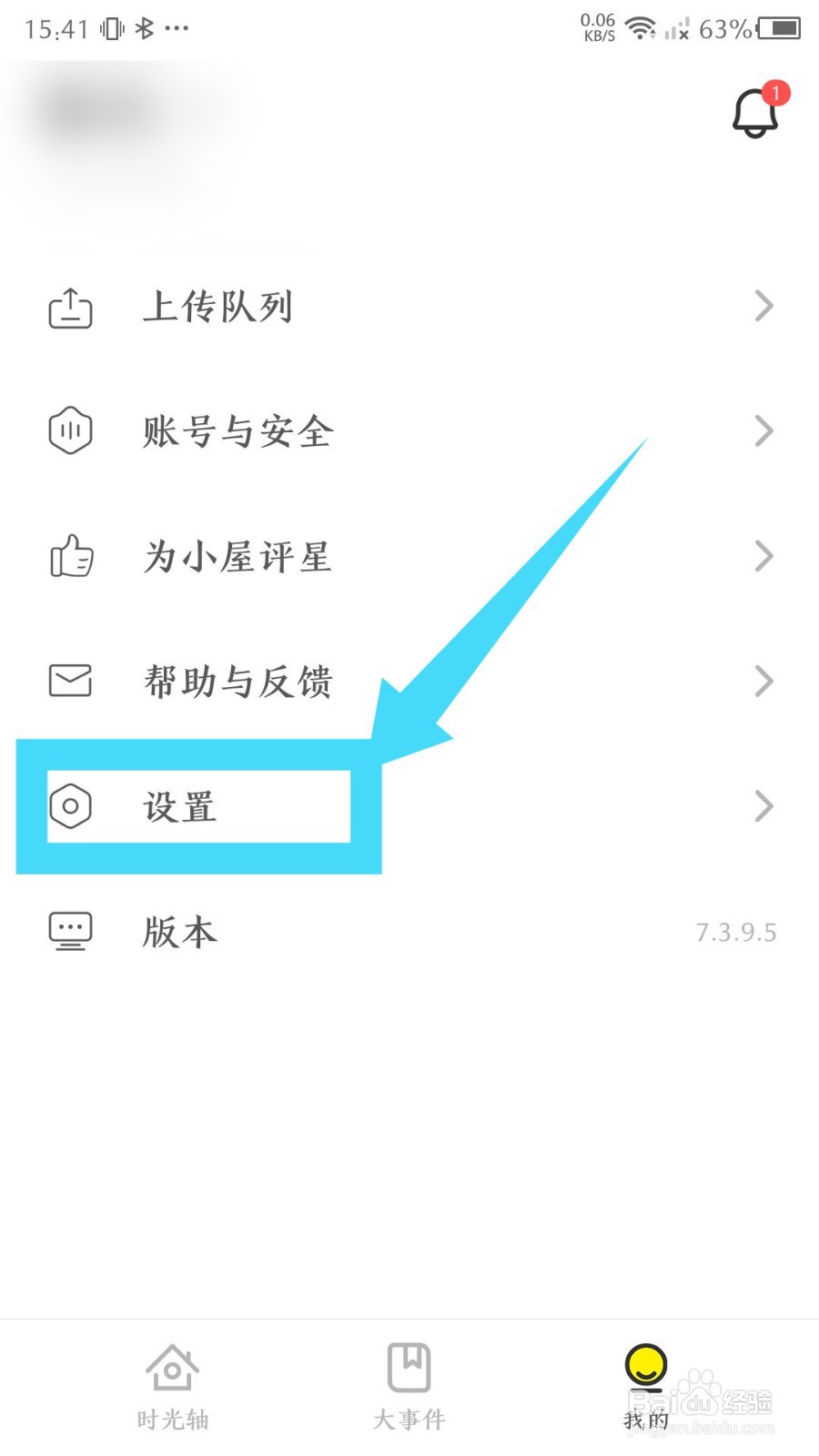 时光小屋app怎么设置仅在WiFi网络下上传