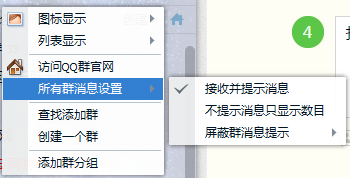 如何批量屏蔽QQ群消息？