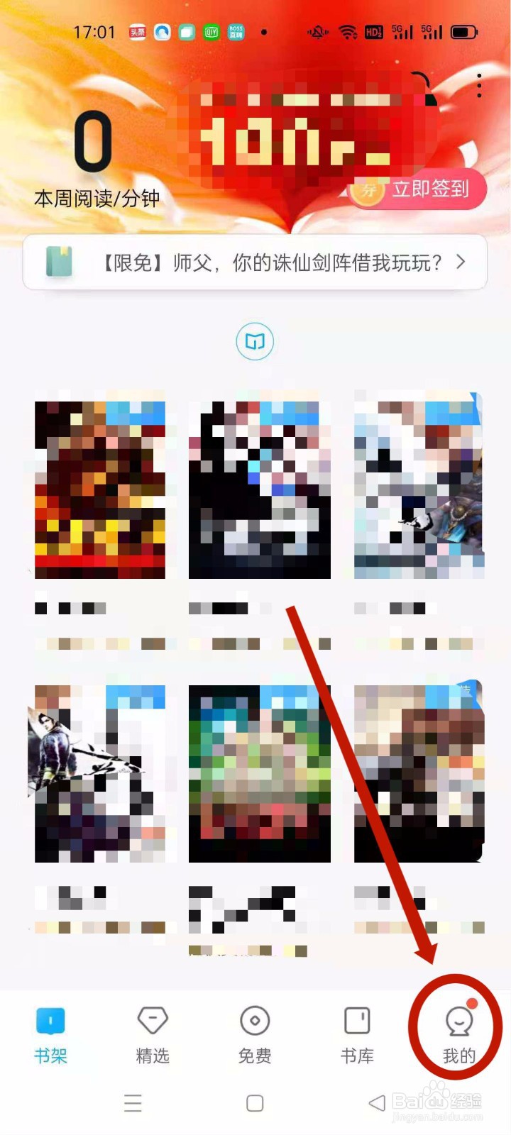 QQ阅读怎么更换背景