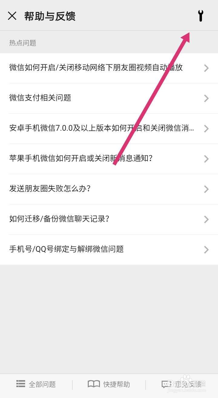 微信如何恢复已经删除的聊天记录