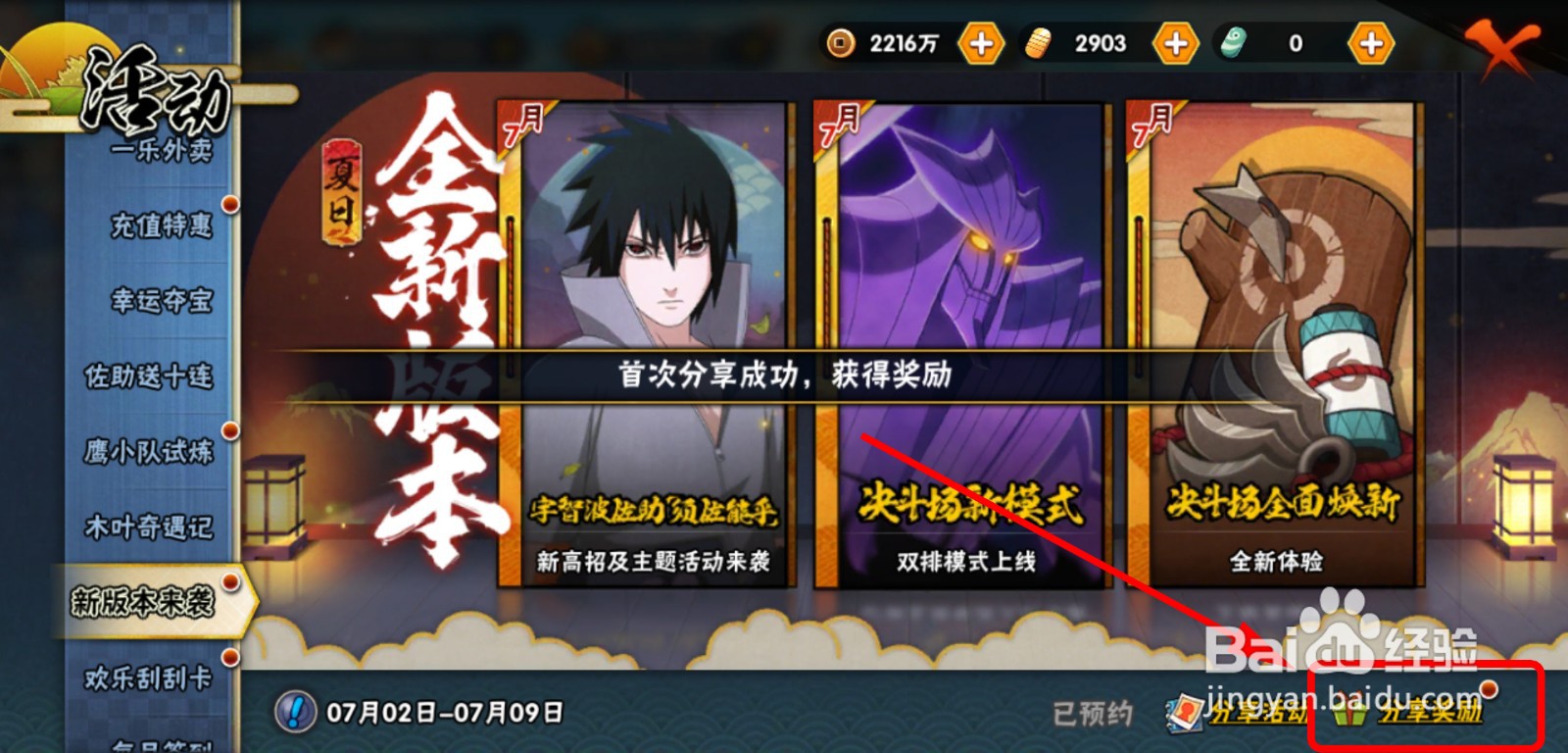 火影忍者手游新版本来袭活动怎么做