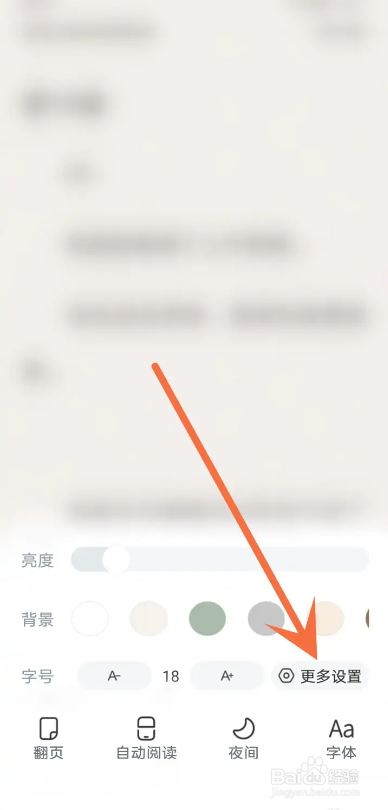 长佩阅读APP如何开启单手模式