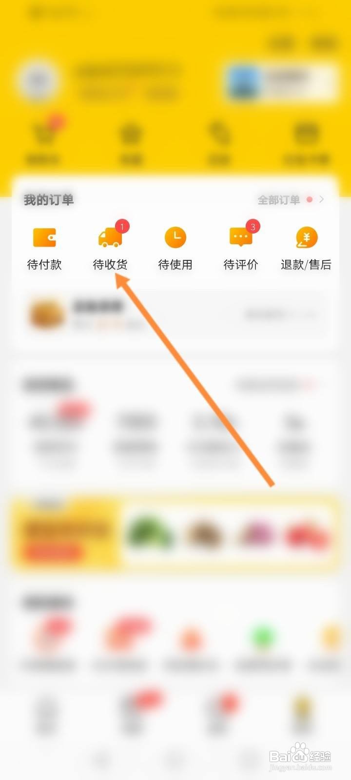 美团怎么确认订单收货