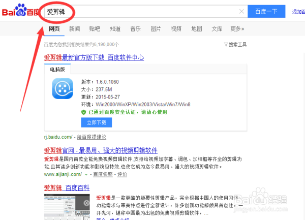 怎么下载和安装爱剪辑软件