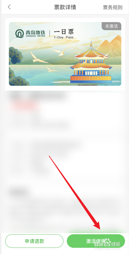 青岛地铁APP怎么购买和使用地铁 一日票