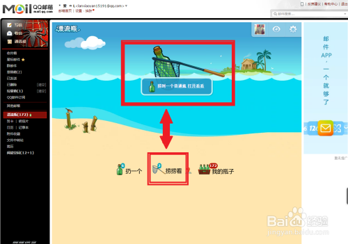 怎么玩转QQ漂流瓶
