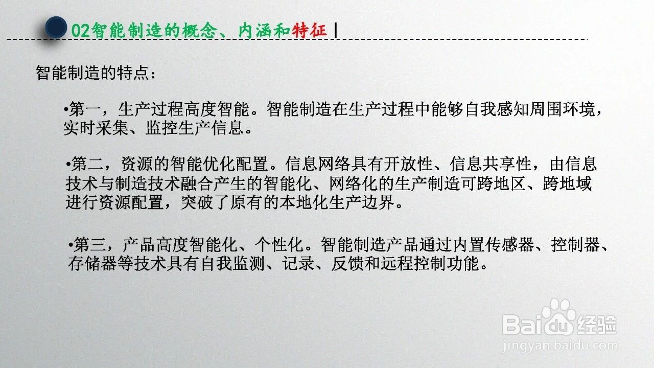 智能制造技术概述（第1章）