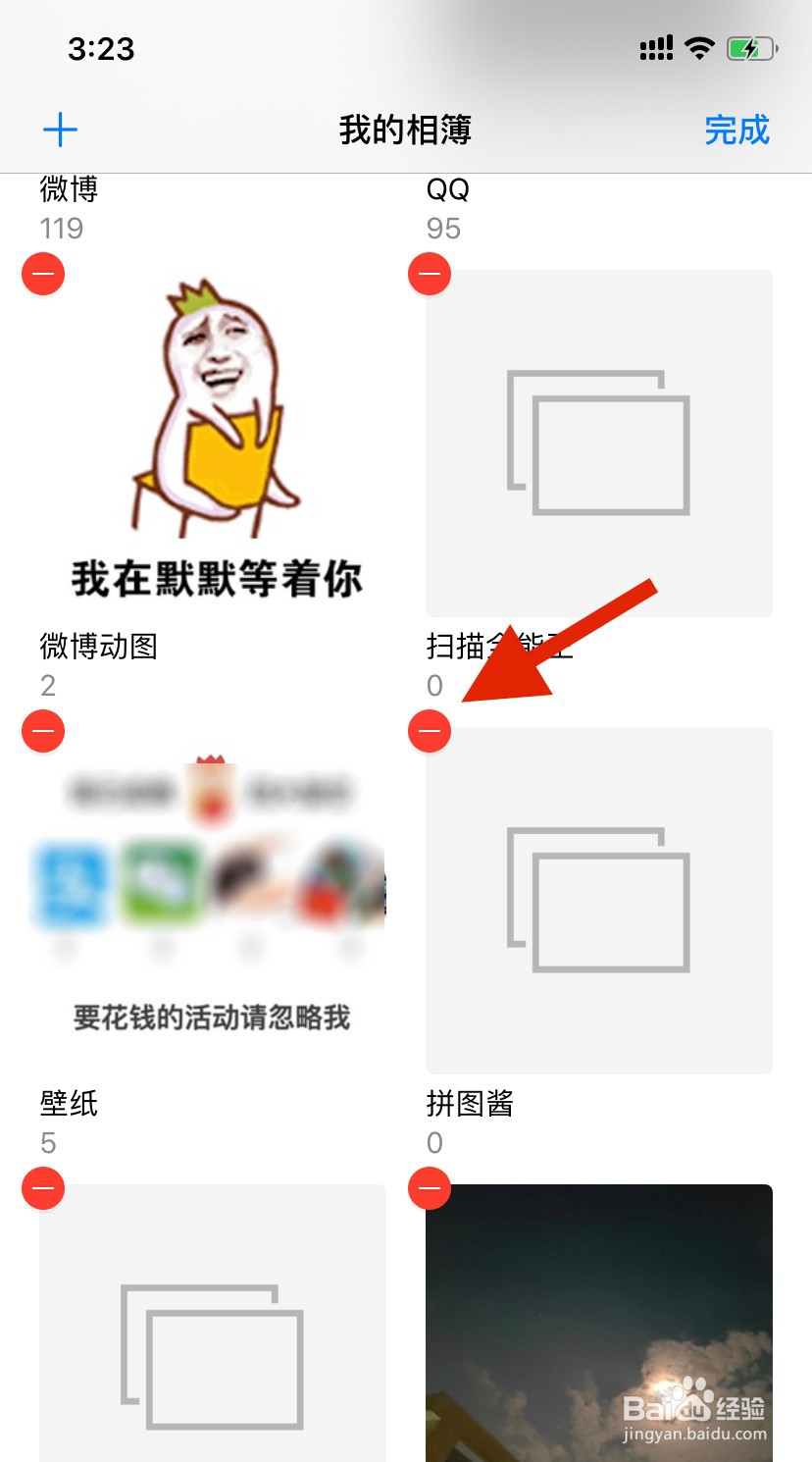 iphone手机怎么删除相簿
