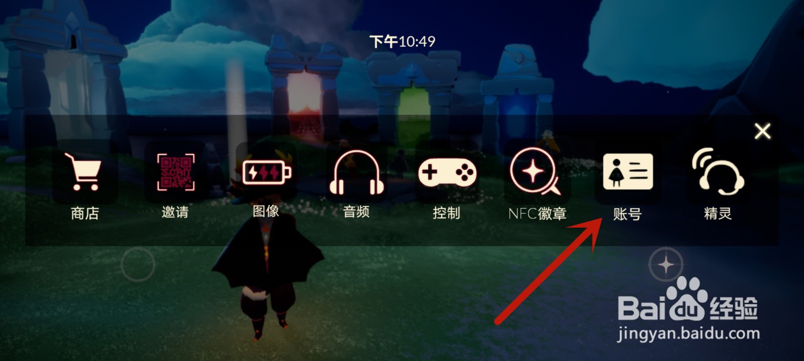 光遇换号怎么换