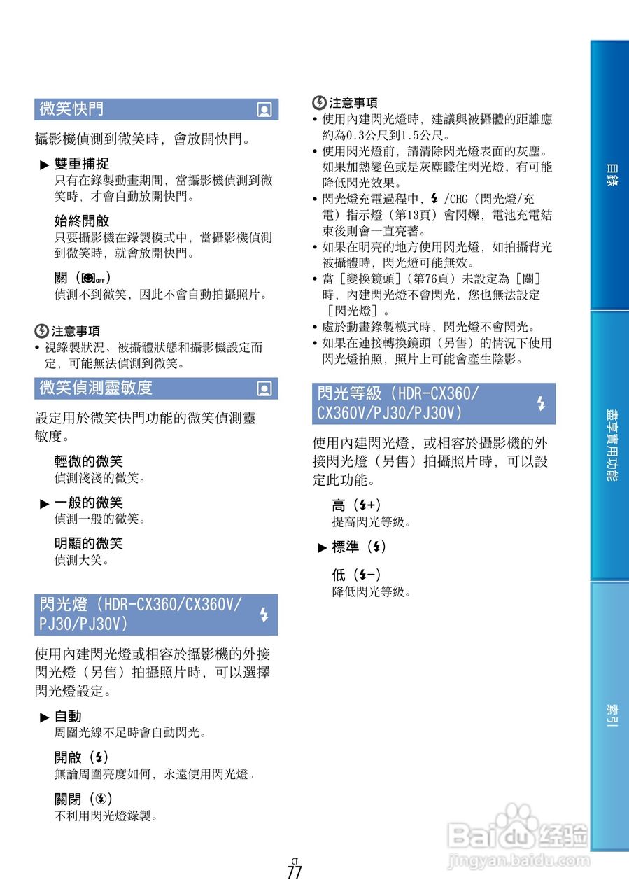 SONY HDR-PJ30摄像机使用手册:[8]