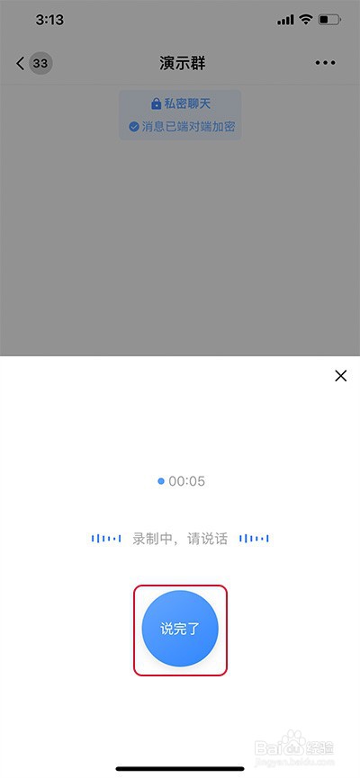 默往怎么发送语音加文字消息
