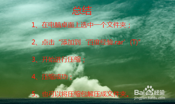 如何对文件夹进行压缩