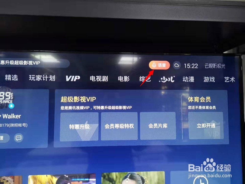 手机腾讯视频用云视听极光APP投射电视操作方法