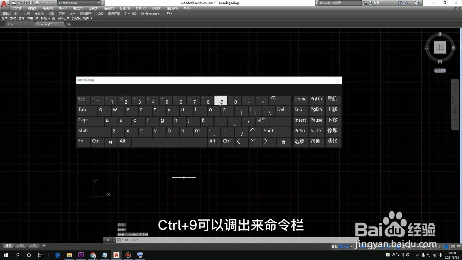 cad命令栏怎么调出来