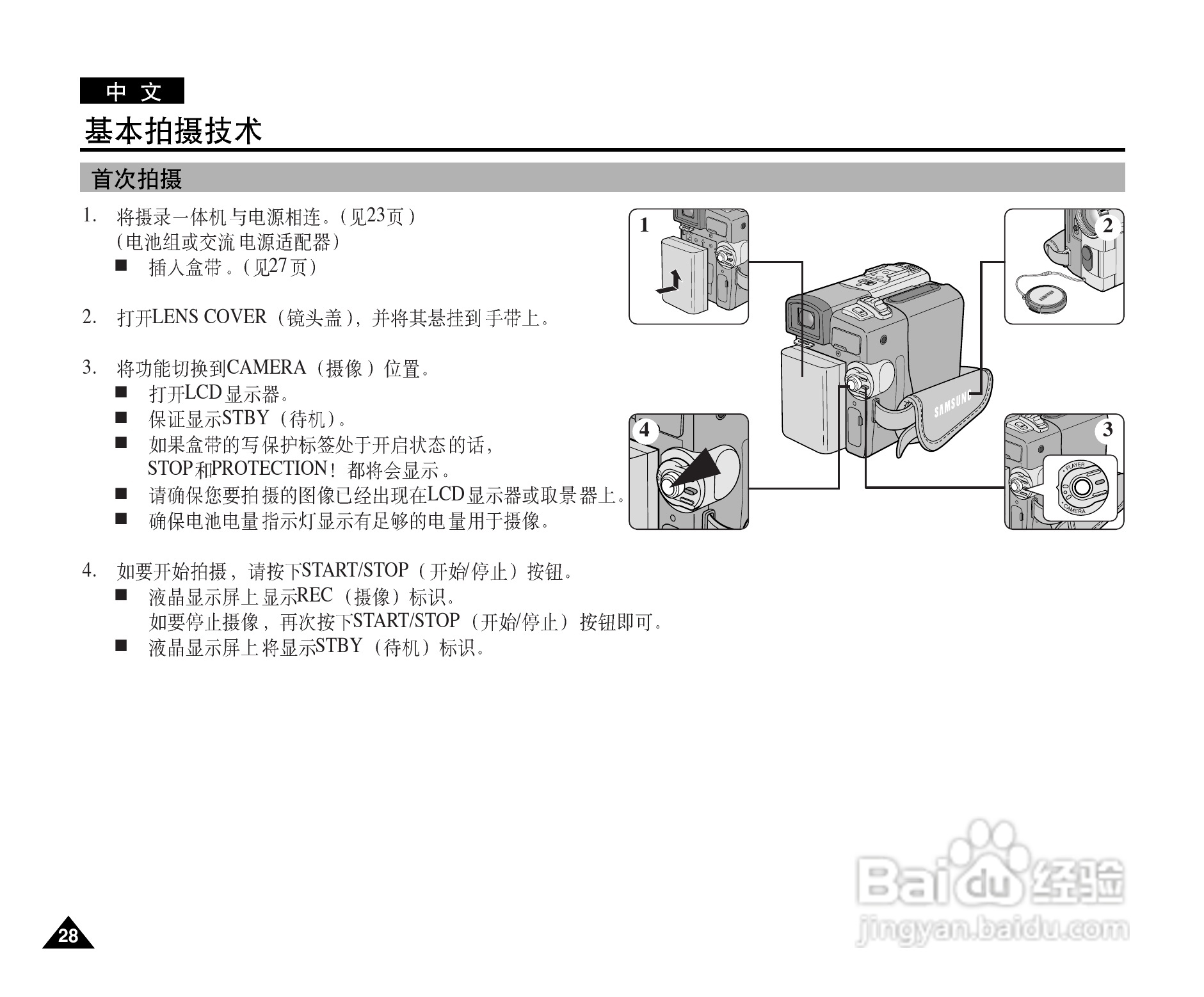 三星VP-D327(i)数字摄录一体机用户说明书:[3]