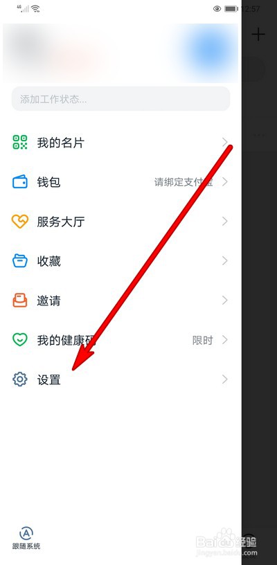 钉钉如何关闭新消息震动