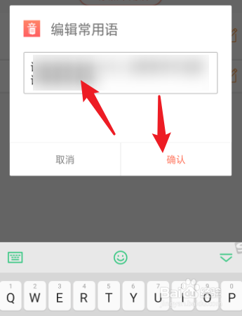 音书怎么添加常用语