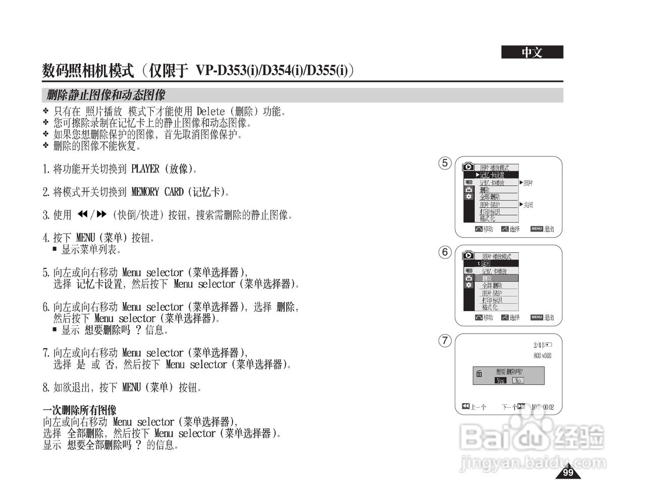 三星VP-D353(i)摄录一体机说明书:[10]