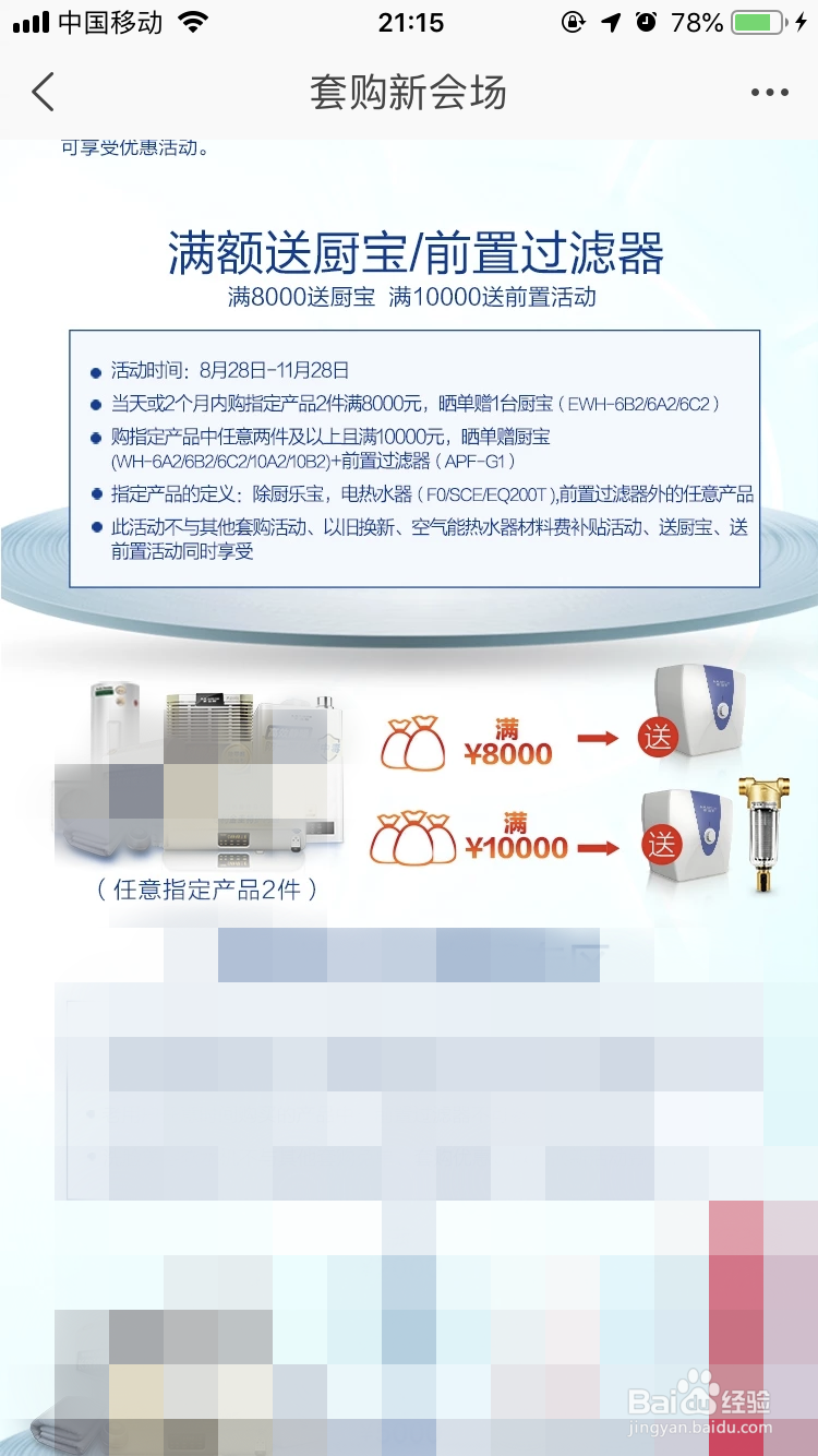 淘宝天猫史密斯双十一套购优惠有哪些注意点