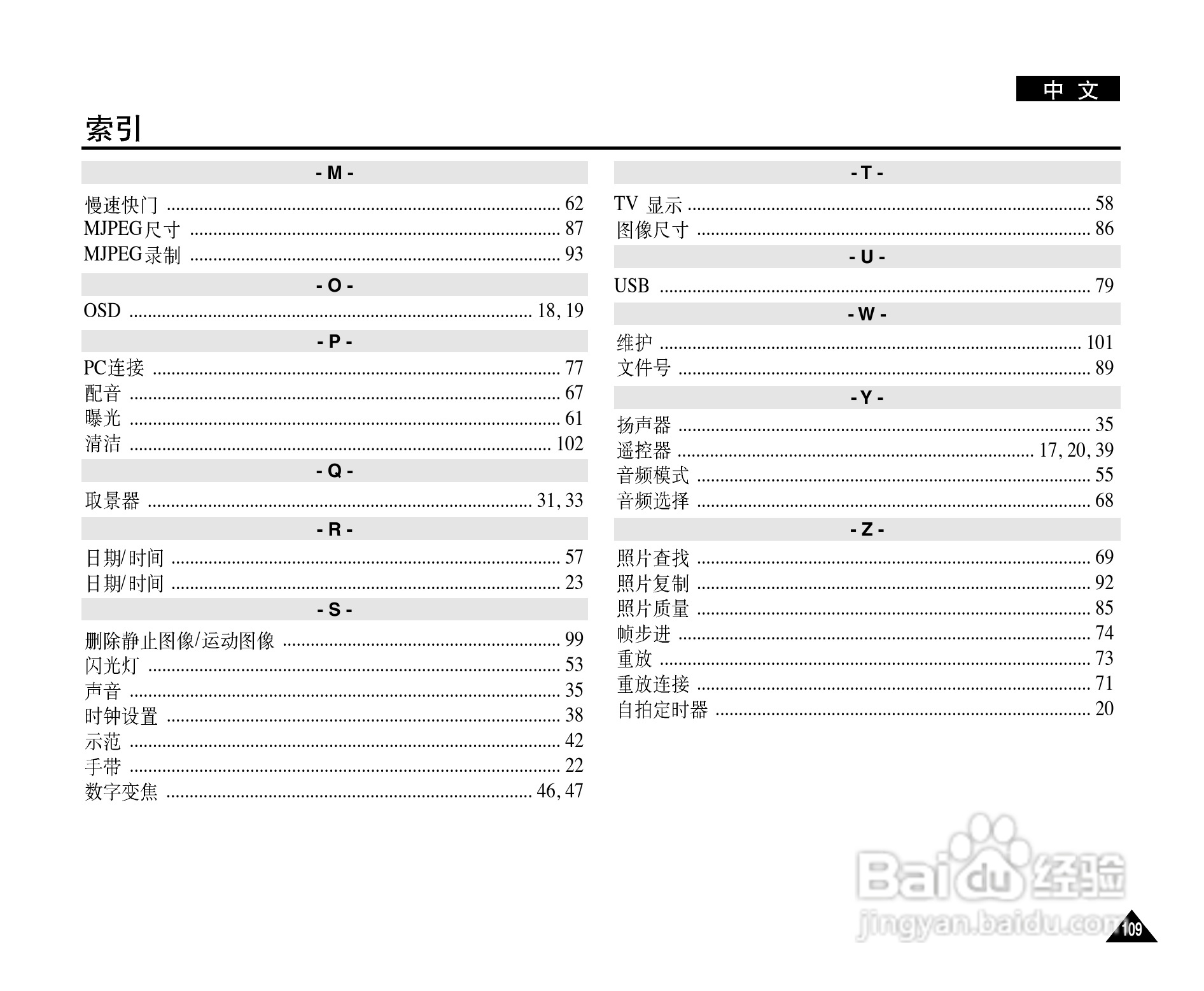 三星VP-D903D(i)摄录一体机使用说明书:[11]