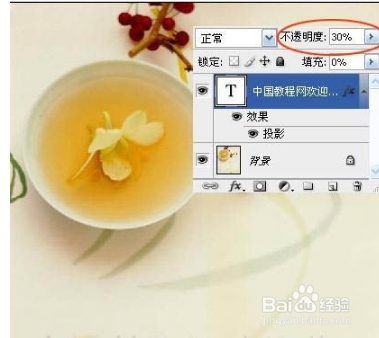 PS水印如何制作文字透明