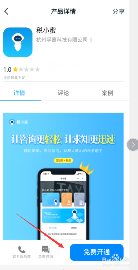 钉钉怎么激活税务