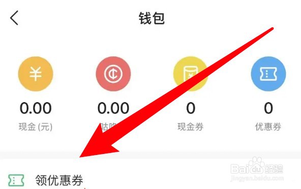 咕咚app怎么领取优惠券