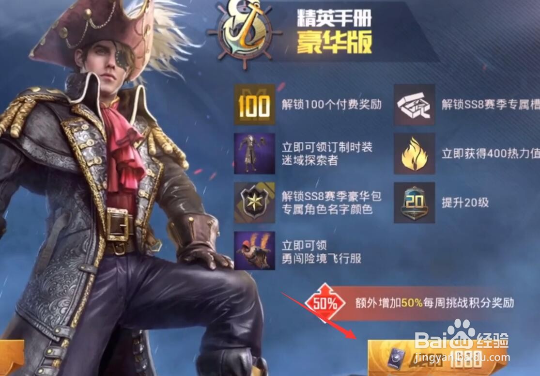 和平精英游戏降落时ss8赛季飞行服怎么获得