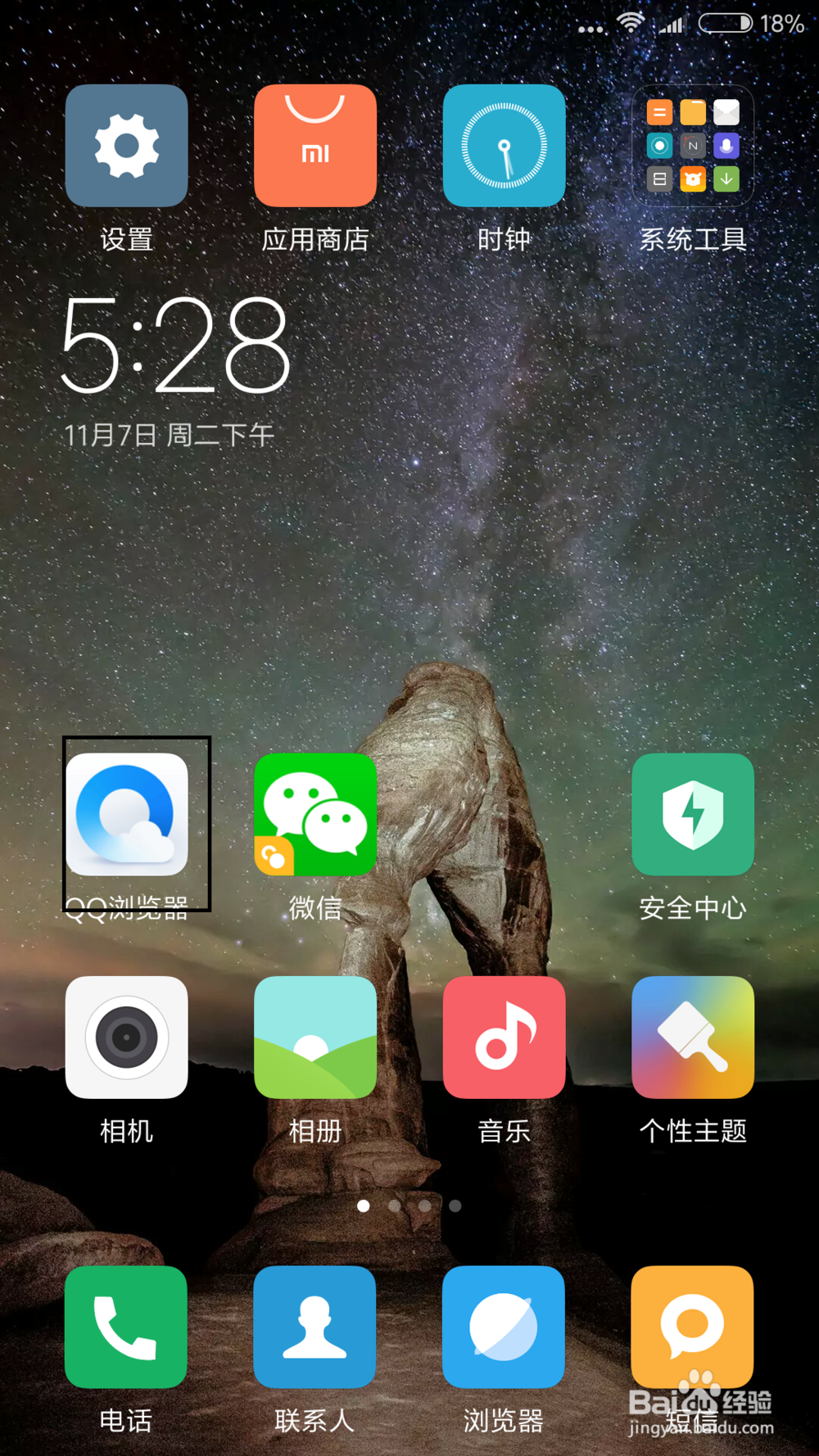 QQ浏览器怎样设置无图浏览