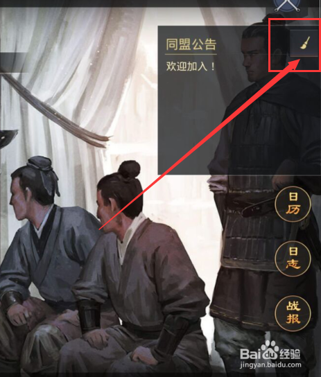 率土之滨在哪里编辑同盟公告