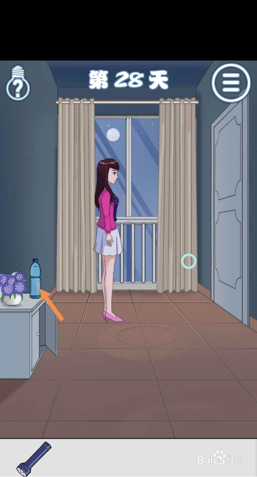 拆散情侣大作战4第27-30天怎么过关