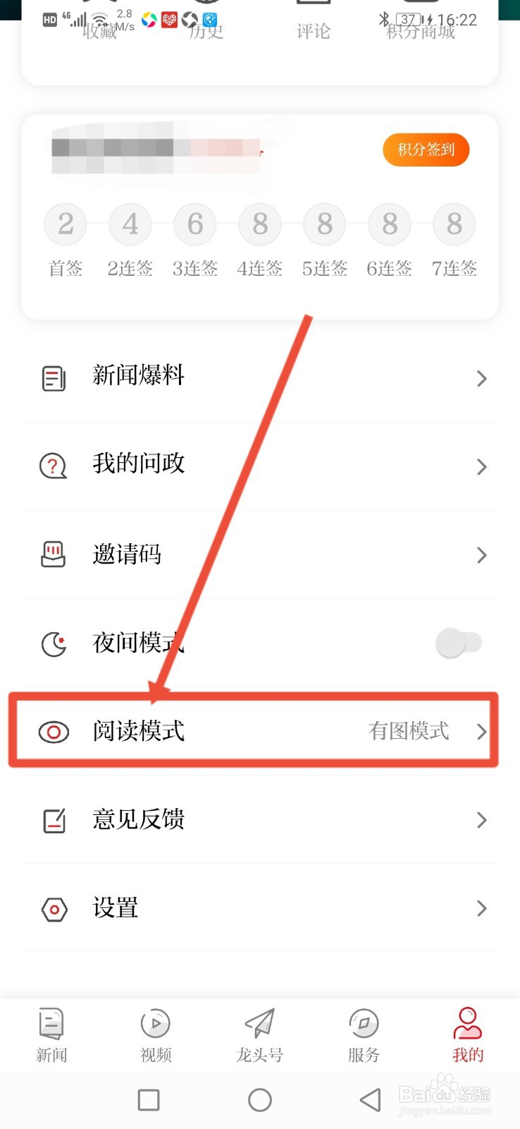 龙头新闻怎么设置仅WiFi环境下显示图片