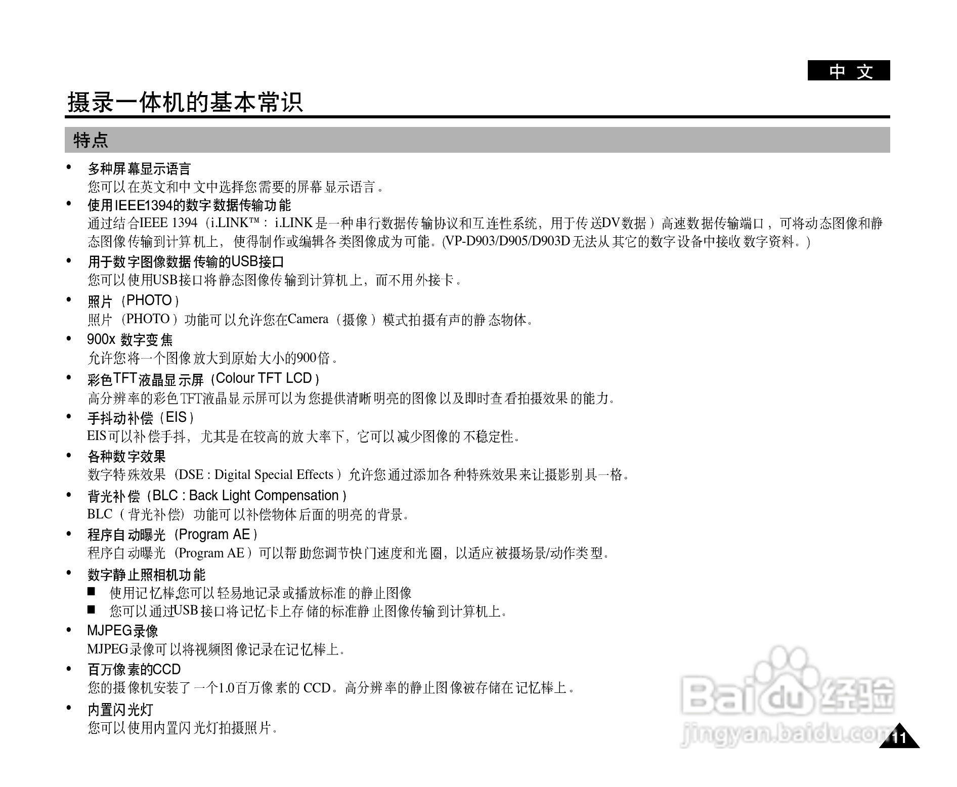 三星VP-D905(i)摄录一体机使用说明书:[2]