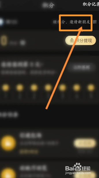 移动电影院软件中怎么邀请微信好友