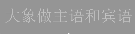 怎么判断一个词是不是名词