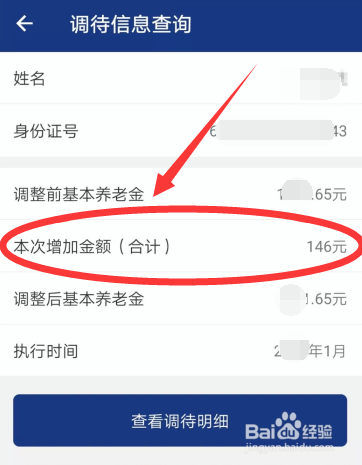2021陕西企退养老金如何上调