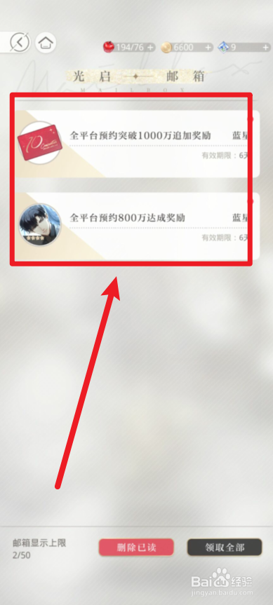 光与夜之恋的邮箱在哪里
