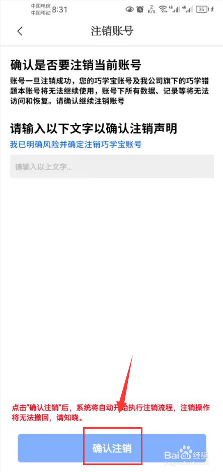 巧学宝怎么申请注销账号