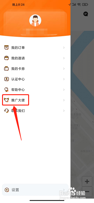 捎点宝app怎样申请成为推广大使