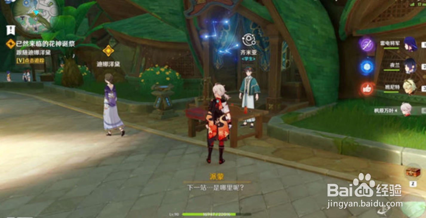 原神已然来临的花神诞祭循环攻略