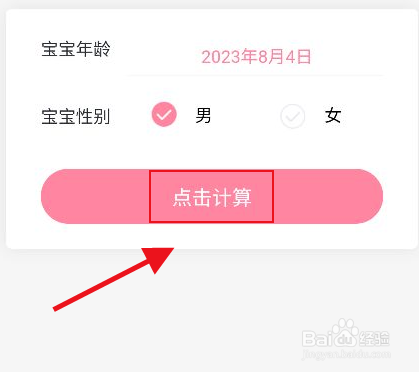 天鹅到家怎么查看宝宝标准身高
