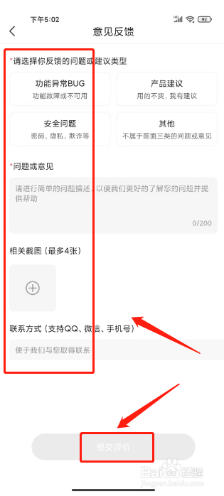 蝌蚪语音怎么提交意见反馈