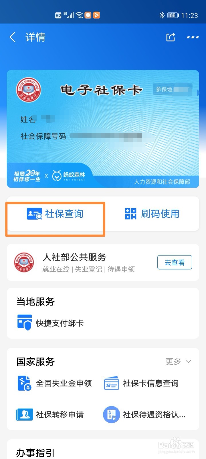 支付宝快速查询参保情况的步骤