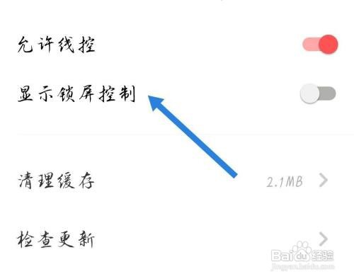 荔枝软件怎样显示锁屏控制