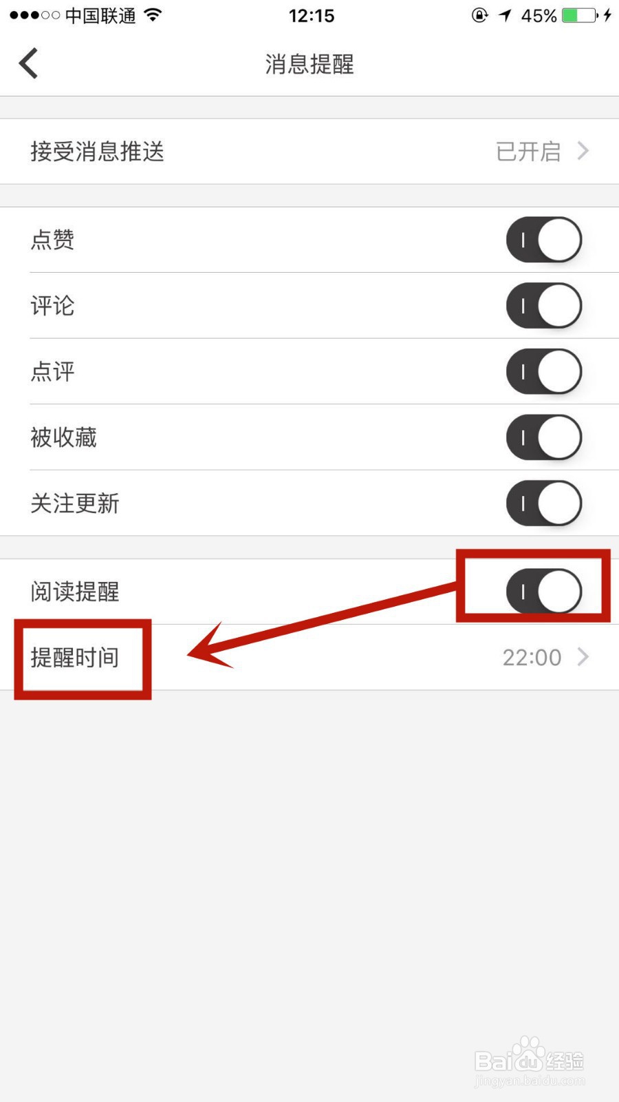 作文纸条如何设置消息提醒时间