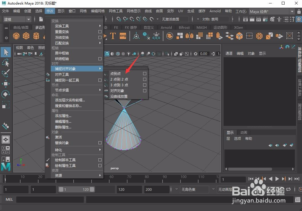 Maya三维立体图形怎样点对点对齐