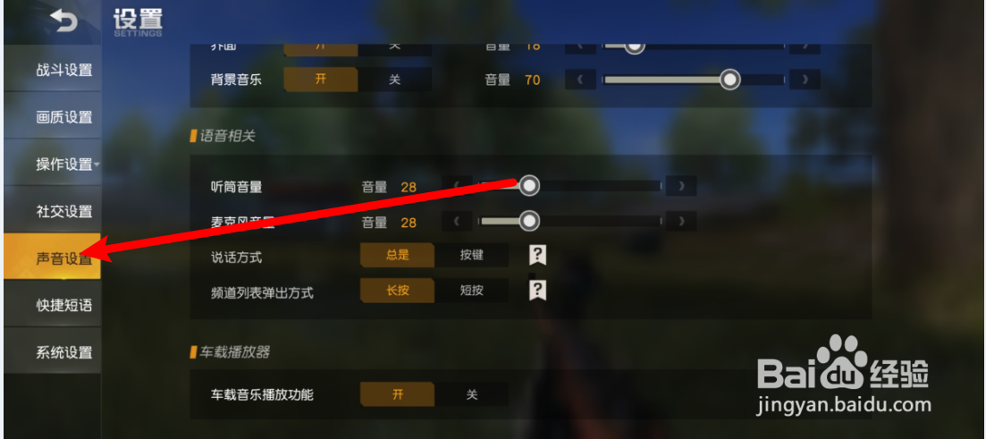 荒野行动怎么关闭观战推荐