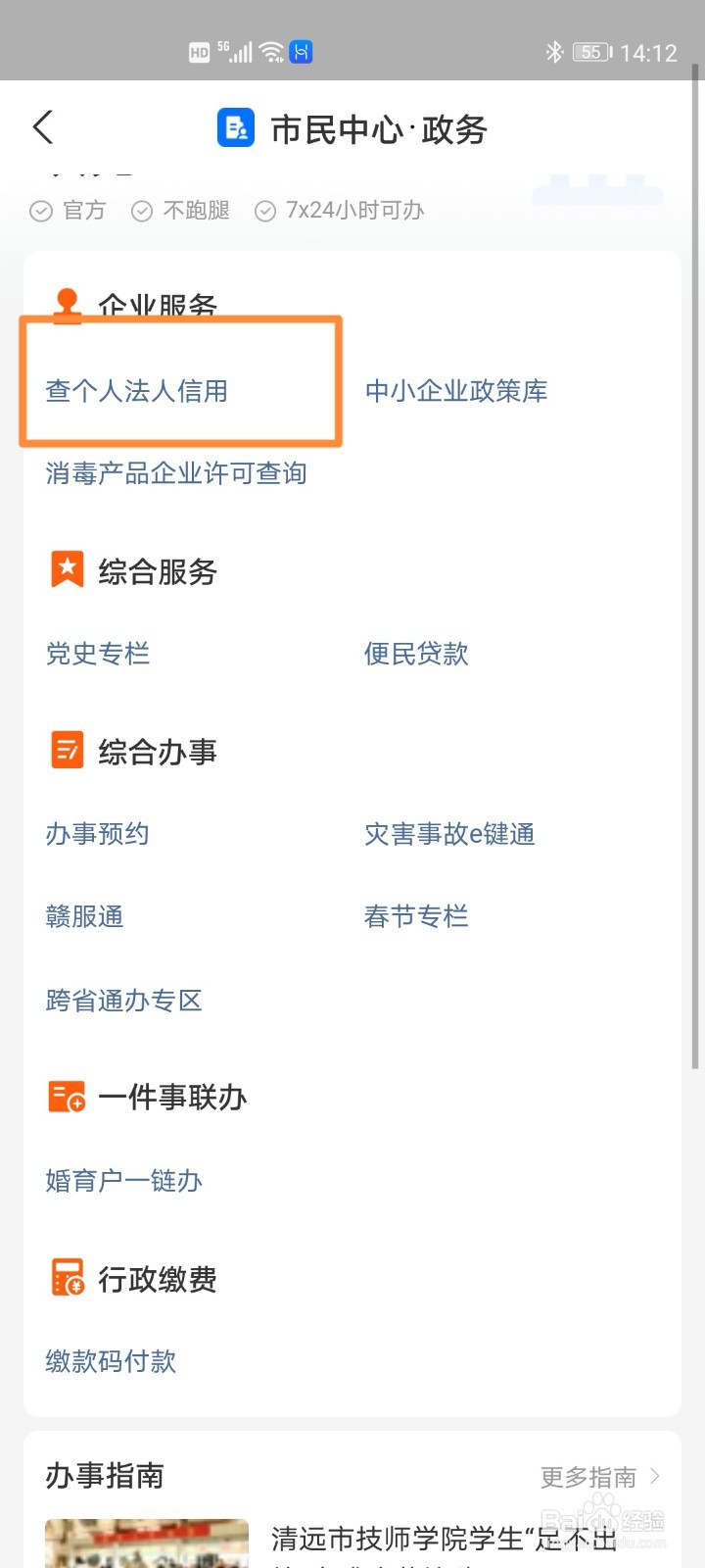 支付宝快速查询个人信用