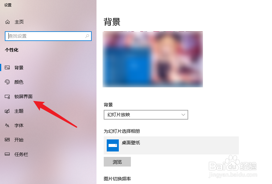 win10屏保取消不了