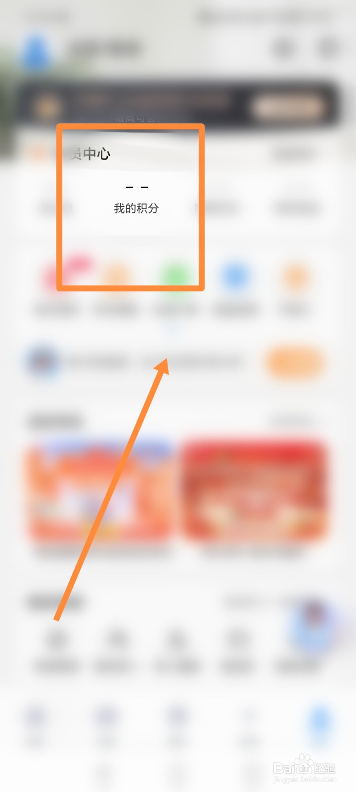 海尔智家APP如何进行查看我的积分